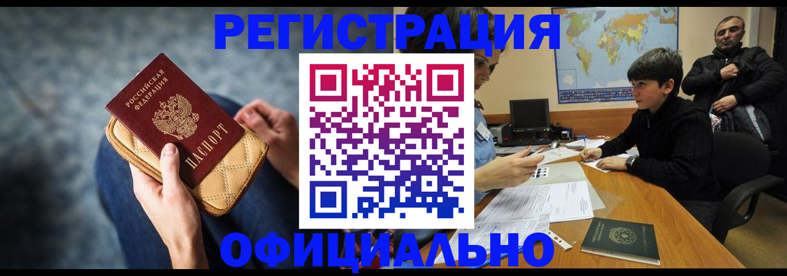 временная регистрация адрес в Московской области